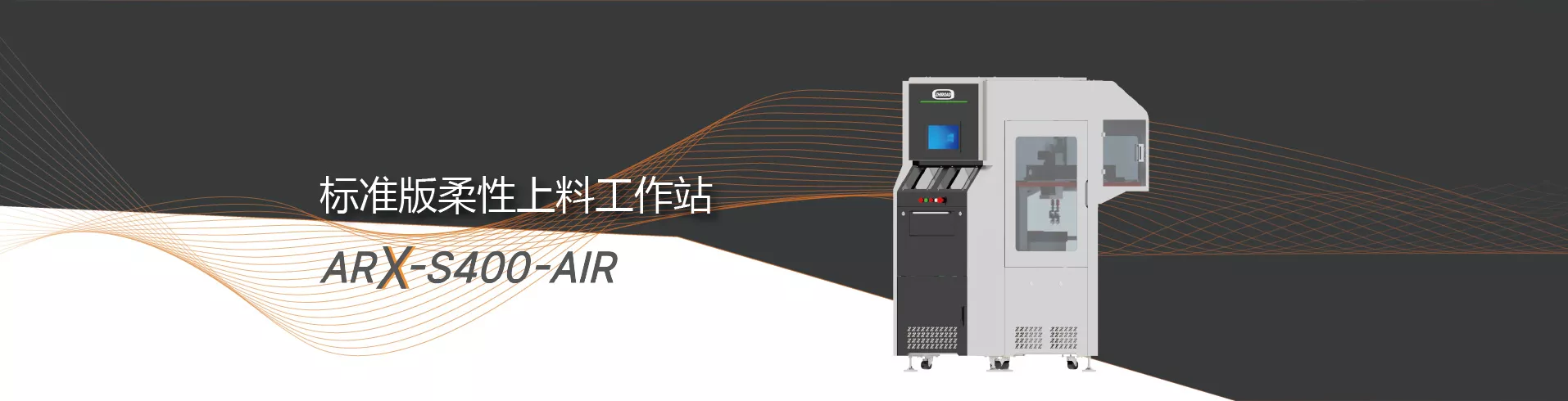 标准版柔性上料工作站