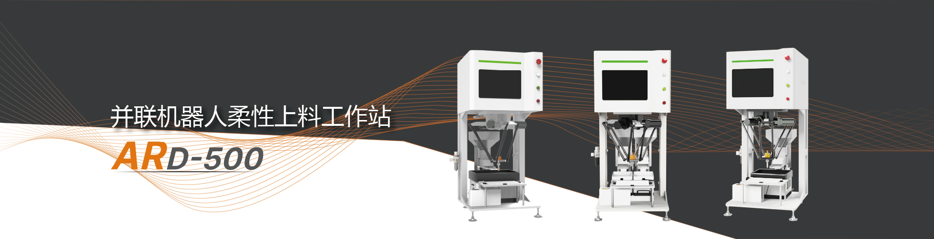 并联机器人柔性上料工作站
